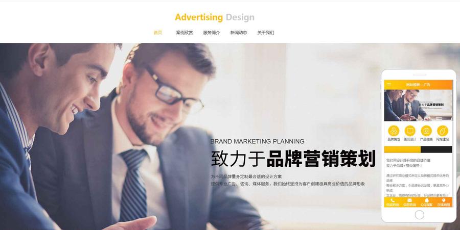 企业品牌广告行业网站页面手机电脑版