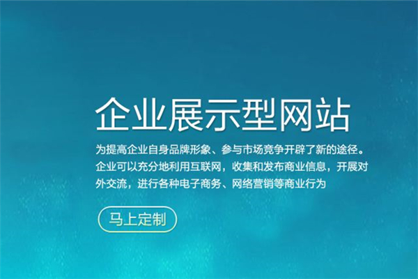 什么是展示型网站 什么是展示型网站
